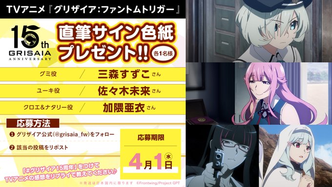 【フロントウイング】『グリザイア』🎊🎇4週連続サイン色紙プレゼント‼🎇🎊