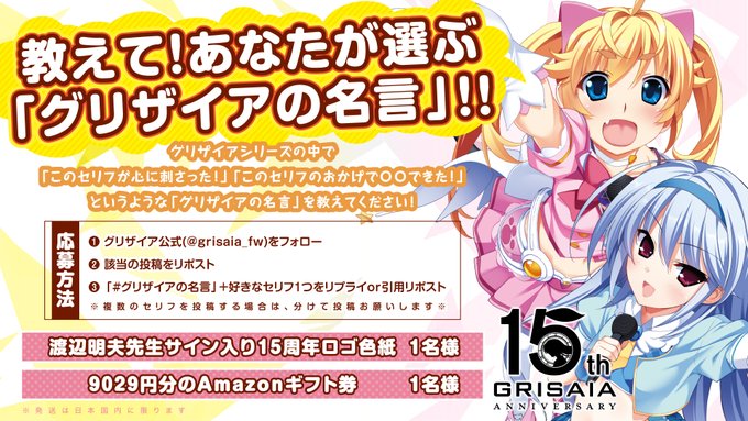 【フロントウイング】👑教えて！あなたが選ぶ「#グリザイアの名言」！👑【3月22日まで】