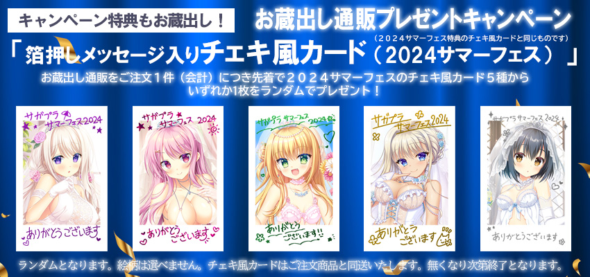 【サガプラネッツ】「サガプラお蔵出し通販」プレゼントキャンペーン！