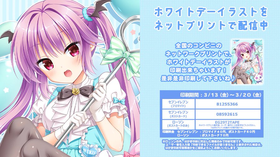 【サガプラネッツ】Happy White Day🎀【ネットプリント配信開始】