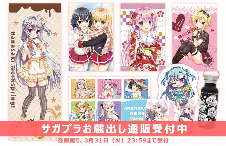 【サガプラネッツ】「サガプラお蔵出し通販」を開始しました‼️