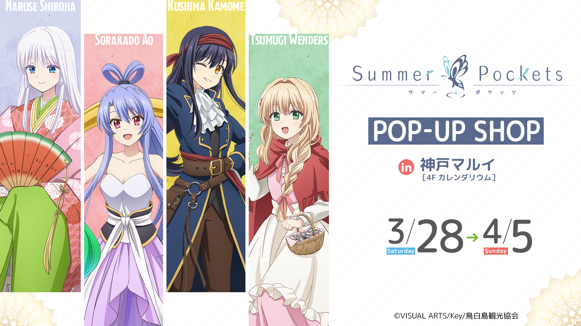TVアニメ『Summer Pockets』POP UP SHOP🎉【3月28日から】