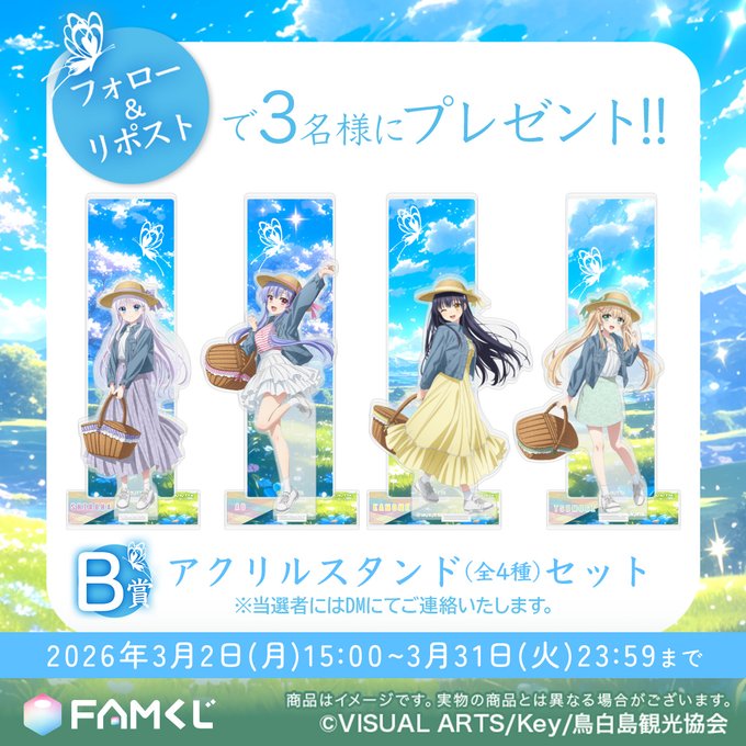 『Summer Pockets』FAMくじ プレゼントキャンペーン開催中🎁