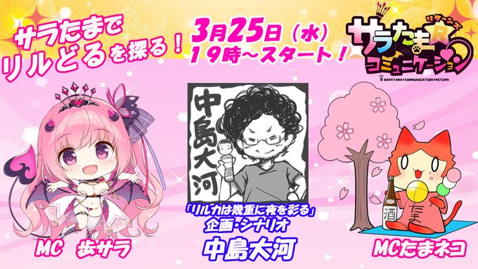 【シルキーズプラス】第41回サラたまコミュニケーション～リターンズ～（第96回たまネコステーション）【本日19時から】