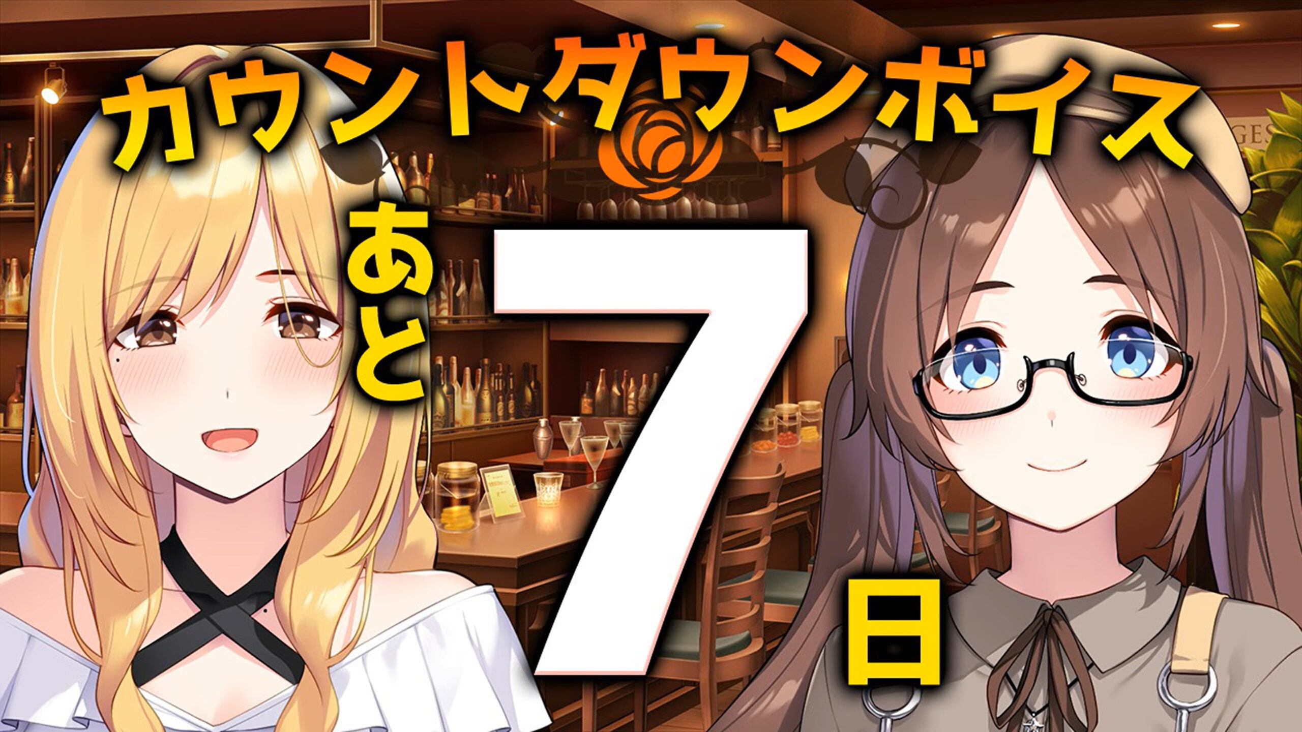 【シルキーズプラス】『#リルカは幾重に夜を彩る』発売一週間前カウントダウンムービー公開中！