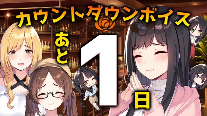【シルキーズプラス】「リルカは幾重に夜を彩る」発売1日前カウントダウンムービー