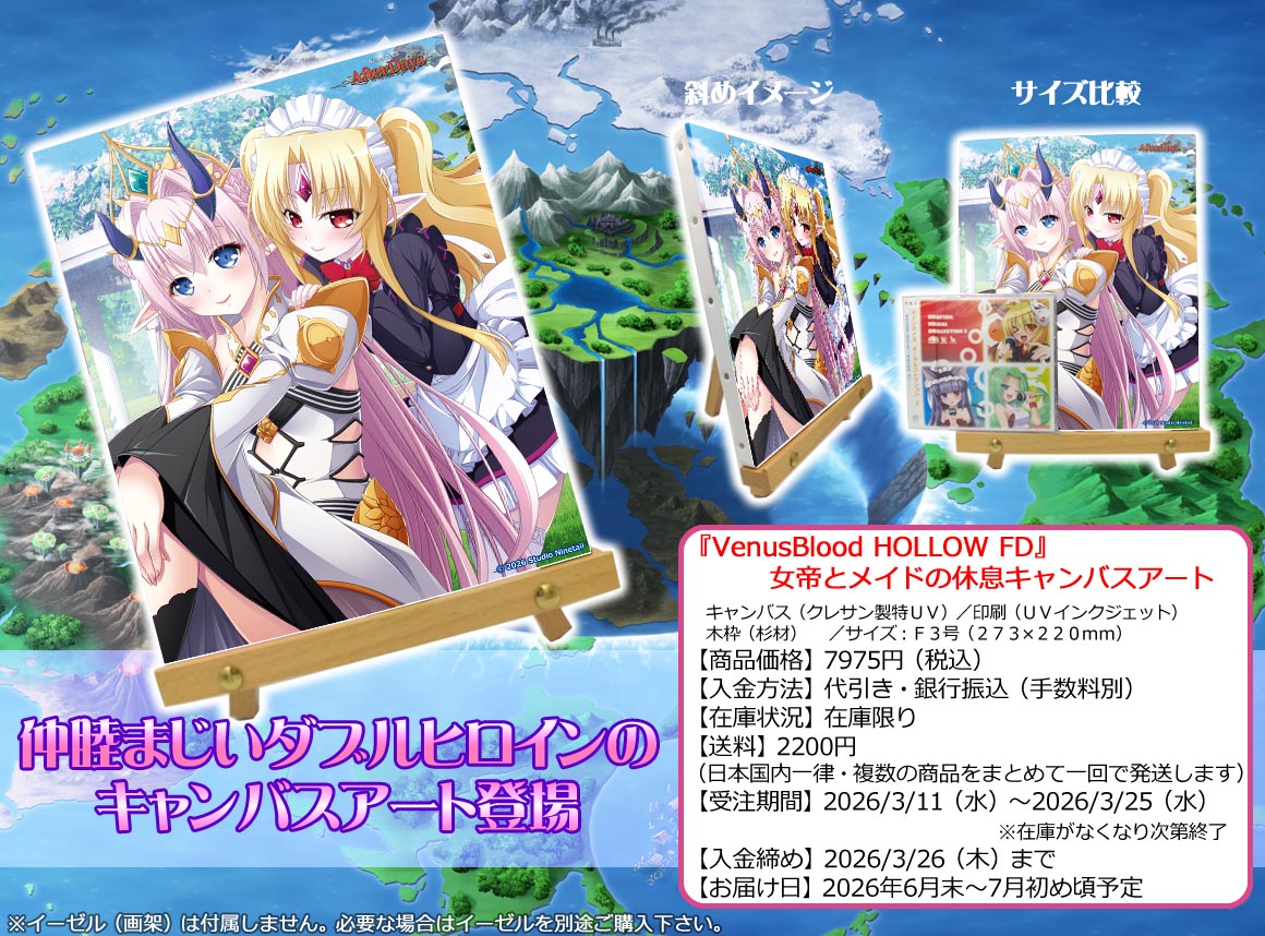 【ninetail/dualtail】『VenusBlood HOLLOW FD2』グッズの受注開始！