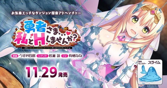 【アミューズクラフトエロチカ】『勇者さま… 私とHしませんか？』50％OFFセール中！