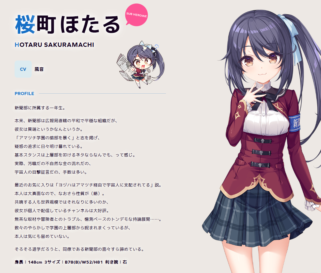 【Whirlpool】 #レリリウム キャラクターコメントボイスを公開しました！●桜町ほたる（CV. #風音）
