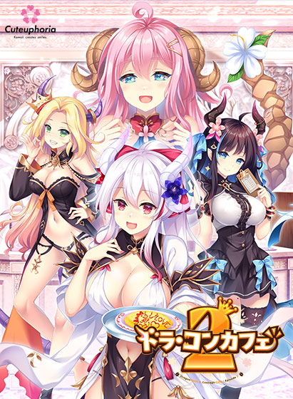 【Cuteuphoria】『ドラ・コンカフェ2』レビューキャンペーン実施中❣