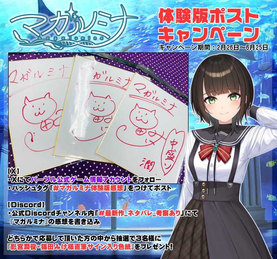 【パープルソフトウェア】｢マガルミナ声優直筆サイン入り色紙｣プレゼント！