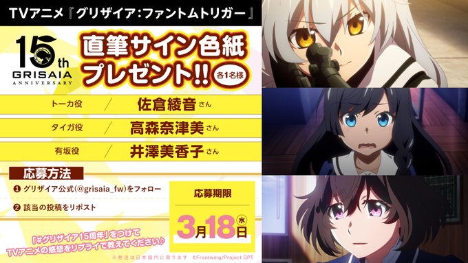 【フロントウイング】『グリザイア』🎊🎇4週連続サイン色紙プレゼント‼🎇🎊