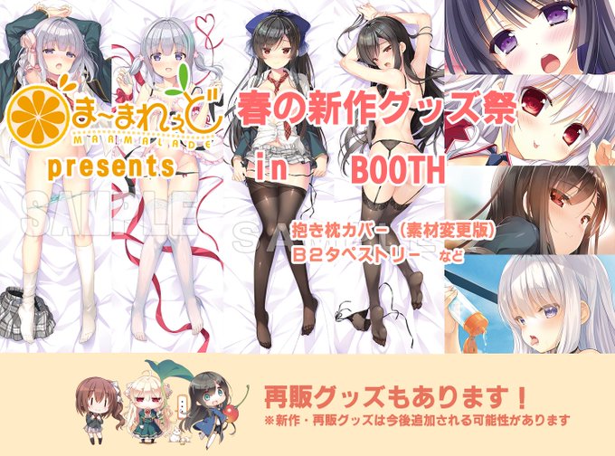 【ま～まれぇど】春の新作グッズに新たに『やえ抱き枕カバー（生地変更版）』『由乃抱き枕カバーVer2.（再版）』を追加！