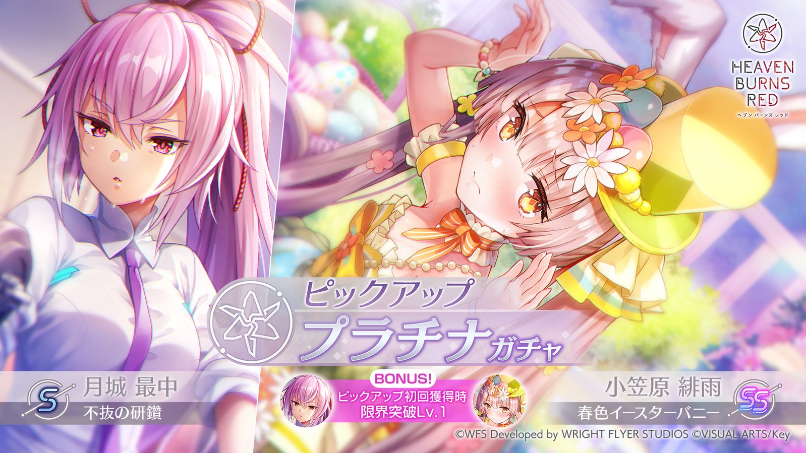 『ヘブンバーンズレッド』新ピックアッププラチナガチャ開始！
