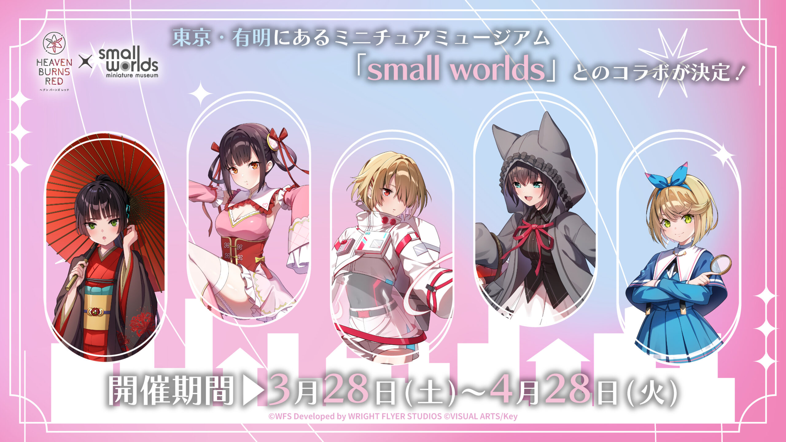 『ヘブンバーンズレッド』📣 #ヘブバン × スモールワールズコラボ続報！