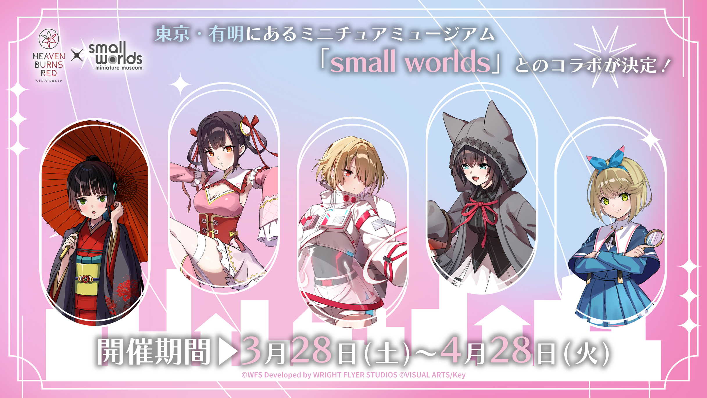 『ヘブンバーンズレッド』ヘブバン × #スモワルコラボ開催中！