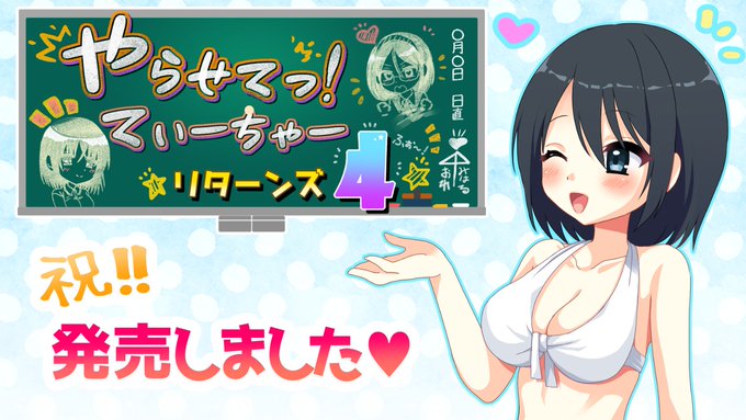 【TRYSET】『やらせてっ！てぃーちゃーリターンズ4』絶賛発売中❤【Ci-en】