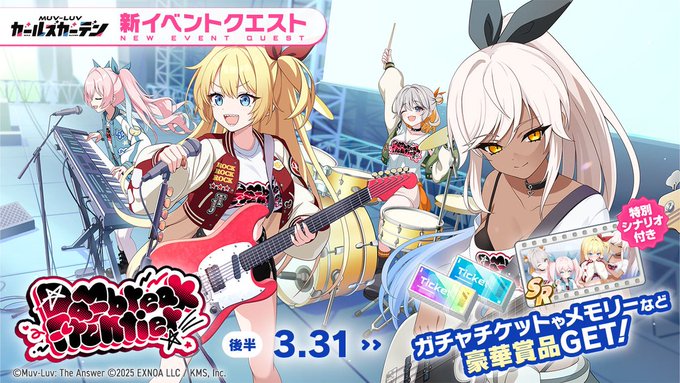 『マブラヴ ガールズガーデン』◤イベント予告◢