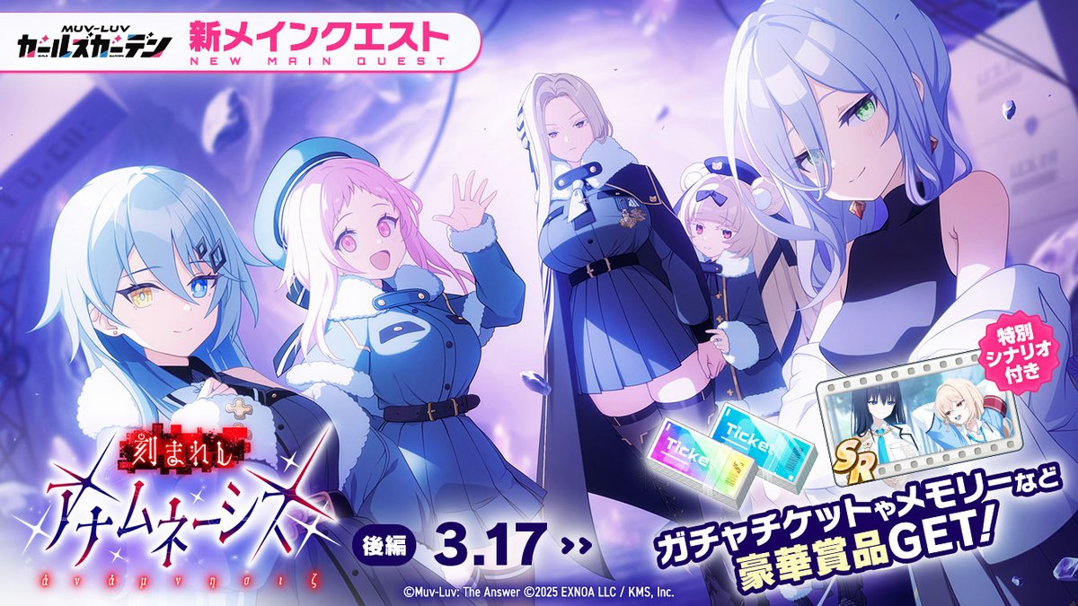 『マブラヴ ガールズガーデン』◤イベント予告◢