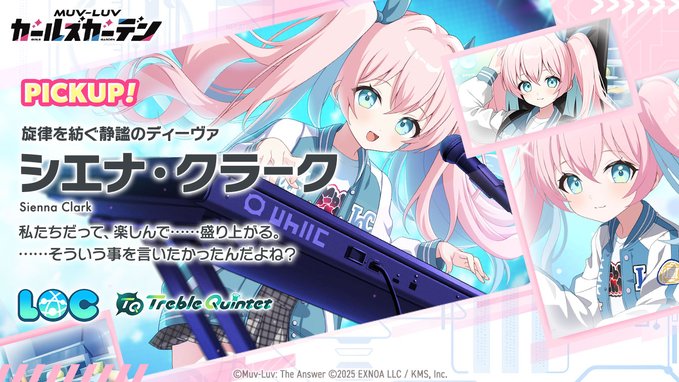 『マブラヴ ガールズガーデン』「シエナ・クラーク」Pickupガチャ開催！