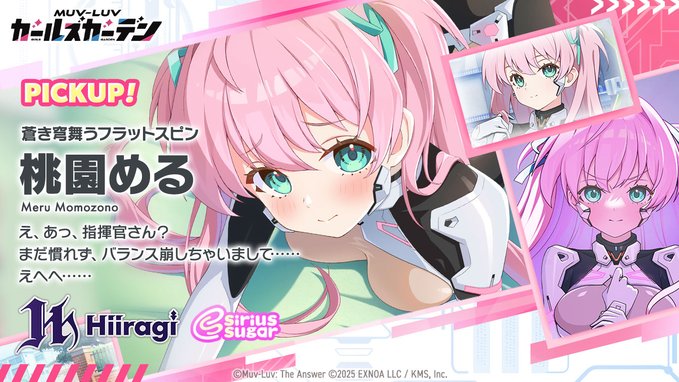 『マブラヴ ガールズガーデン』「桃園める」Pickupガチャ開催中！