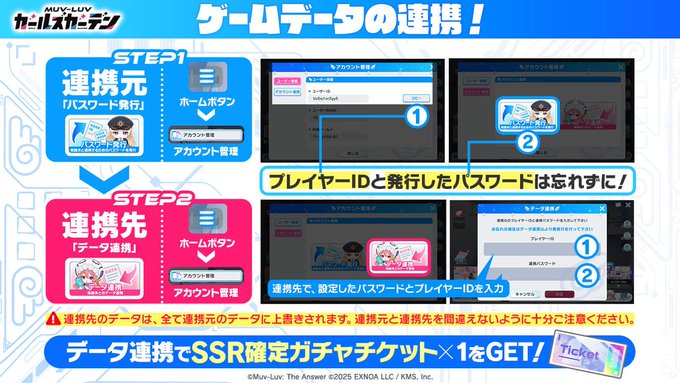 『マブラヴ ガールズガーデン』◤データ連携の案内◢