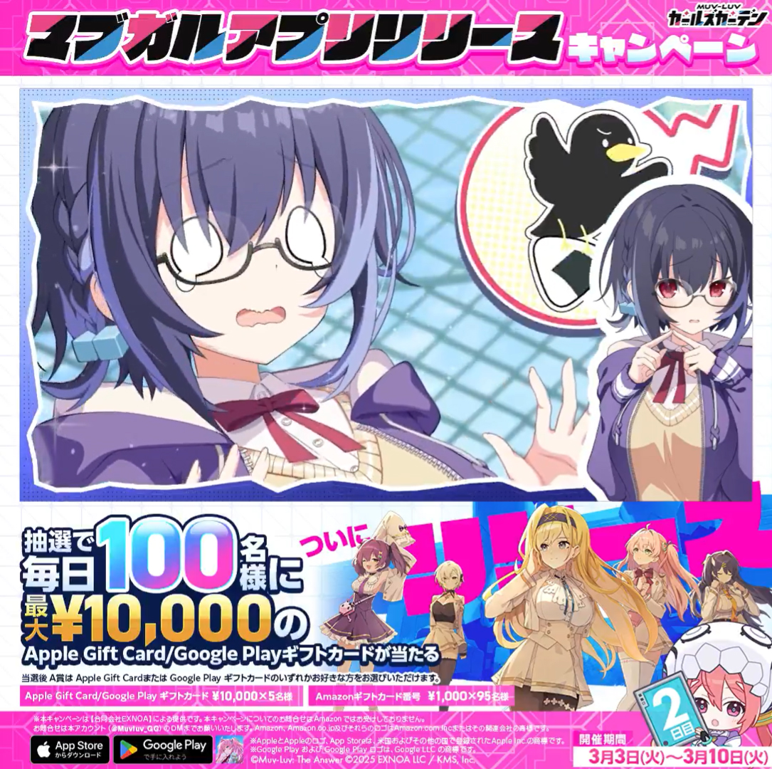 『 マブラヴ ガールズガーデン』マブガル アプリリリースCP 2日目！【本日16:59まで】