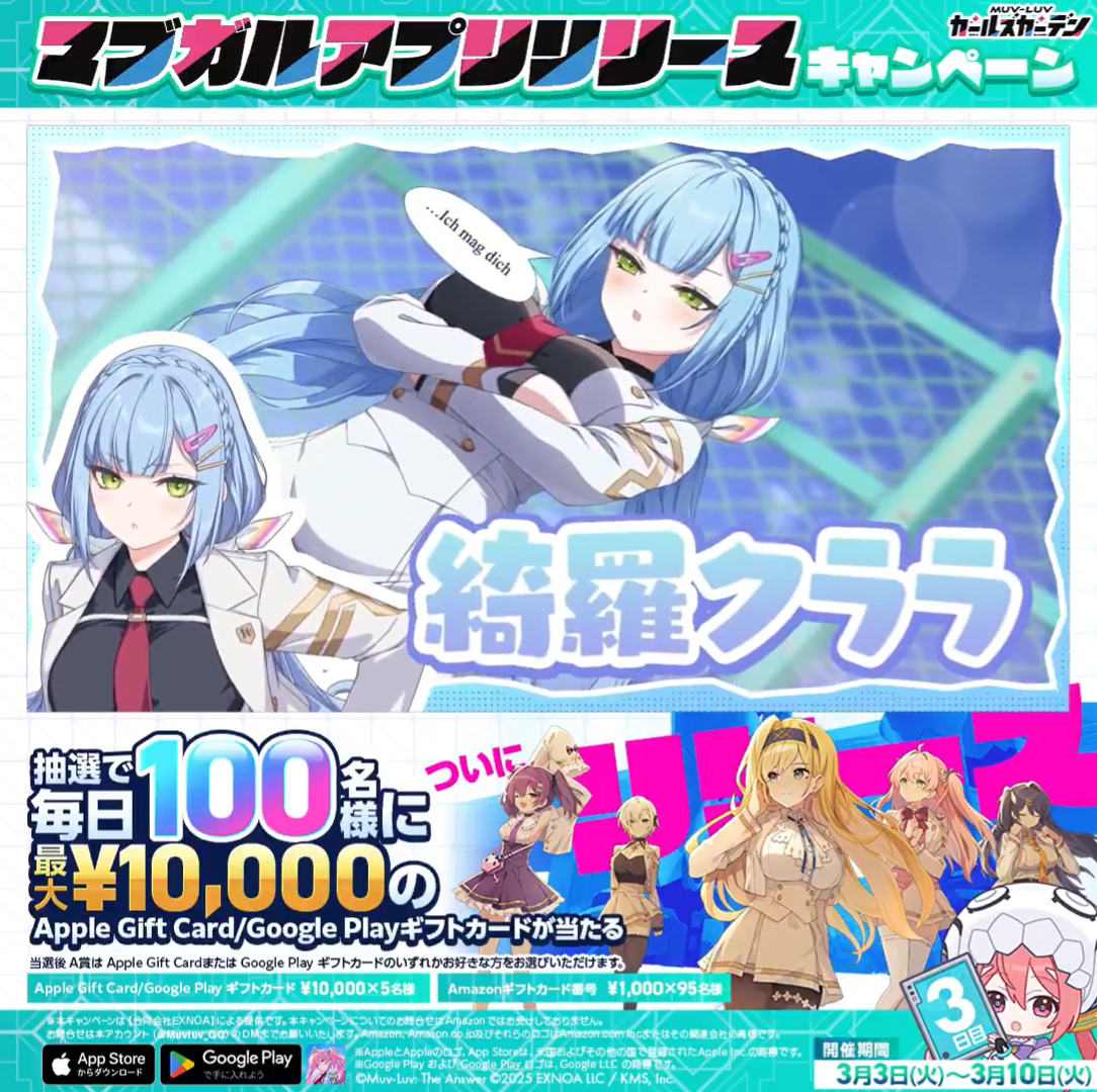 『マブラヴ ガールズガーデン』マブガル アプリリリースCP 3日目！【本日16:59まで】