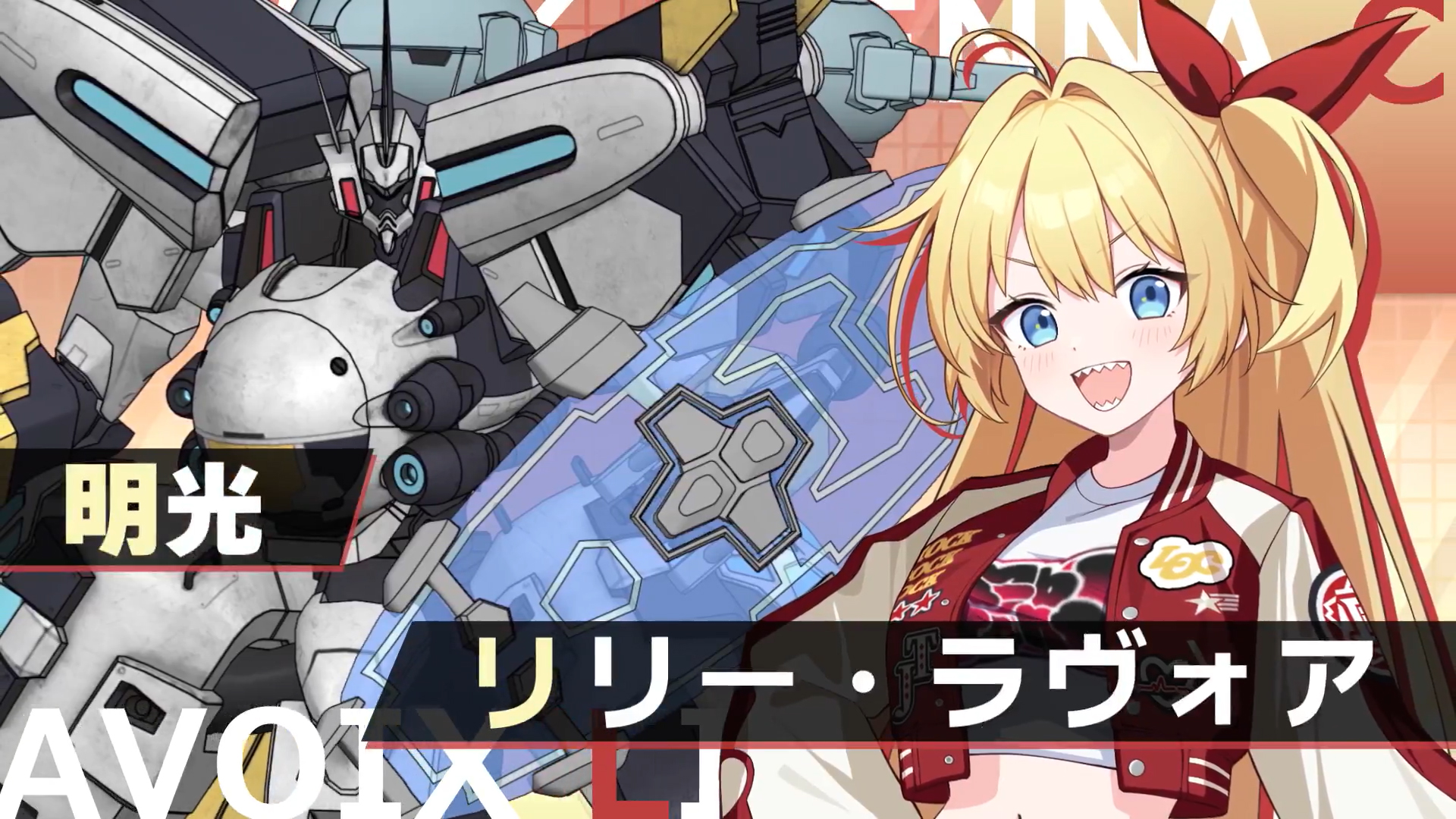 『マブラヴ ガールズガーデン』新キャラ「リリー・ラヴォア」登場PV📺⭐