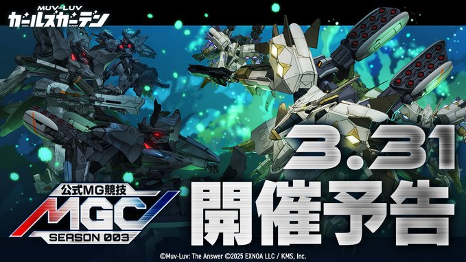 『マブラヴ ガールズガーデン』公式MG競技予告【明日から】