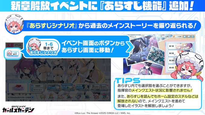 『マブラヴ ガールズガーデン』新機能紹介