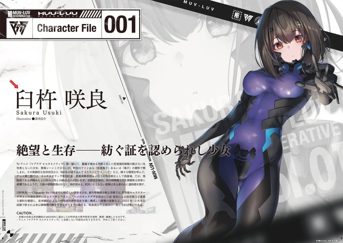 電子書籍『MUV-LUV REGENERATIVE Vol.01』ダウンロードサイトにて販売中！