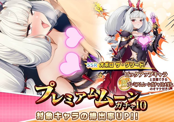 『悪の女幹部ペリジーニュームーン』プレミアムムーンガチャ10開催！