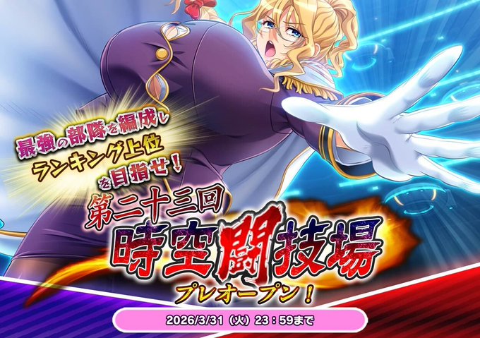 『悪の女幹部ペリジーニュームーン』第二十三回時空闘技場 プレオープン！