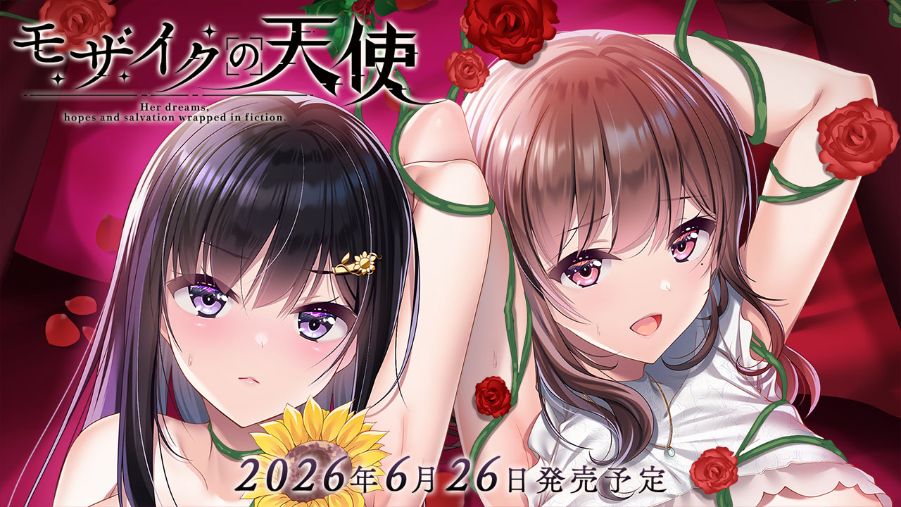 【Frill】『モザイクの天使』予約開始！