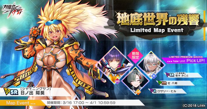 『対魔忍RPG』マップイベント『地底世界の残響』開催中！
