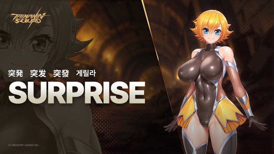 対魔忍スクワッド運営からの特別プレゼント！「対魔忍スクワッド」に接続して「スペシャル召集チケットx10」獲得！