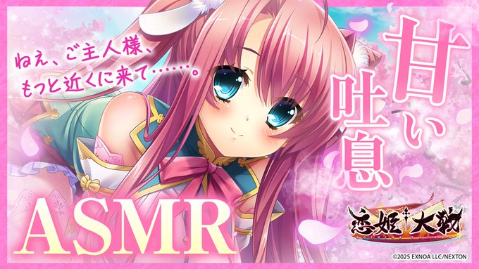 【恋姫†大戦】劉備玄徳（桃香）のASMRが公開されました 🌸✨