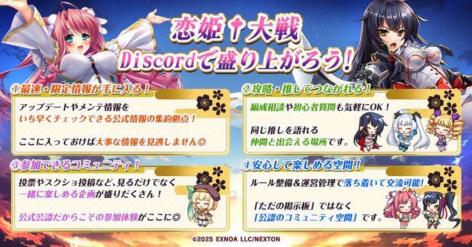 【恋姫†大戦】【公認Discord】のご案内！