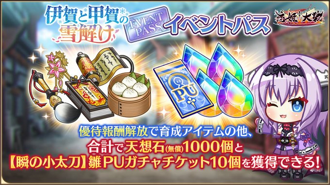 【恋姫†大戦】「イベント任務」開催中🌸 優待報酬を解放することで「瞬の小太刀ガチャ」で使えるガチャチケットが獲得可能✨