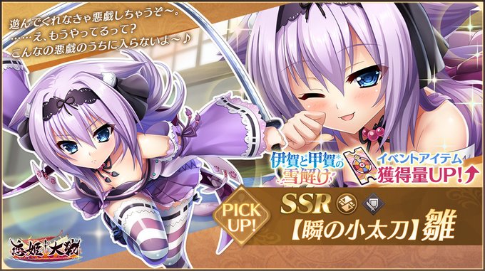 【恋姫†大戦】「SSR 【瞬の小太刀】雛」【✨ピックアップガチャ開催中✨】