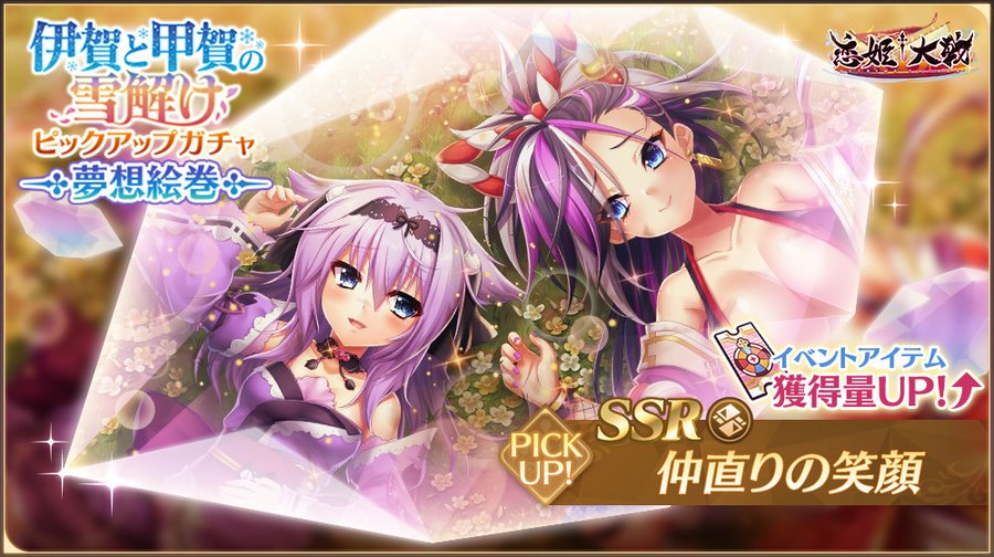 【恋姫†大戦】新夢想絵巻「SSR 仲直りの笑顔」【✨ピックアップガチャ開催中✨】