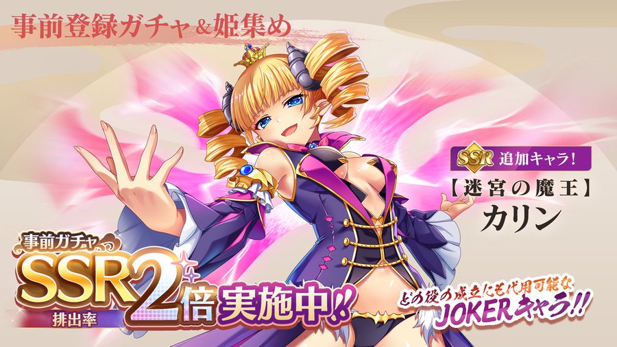 『恋姫†大戦 PREMIUM』の事前登録ガチャ＆姫集めにてキャンペーン開催中！