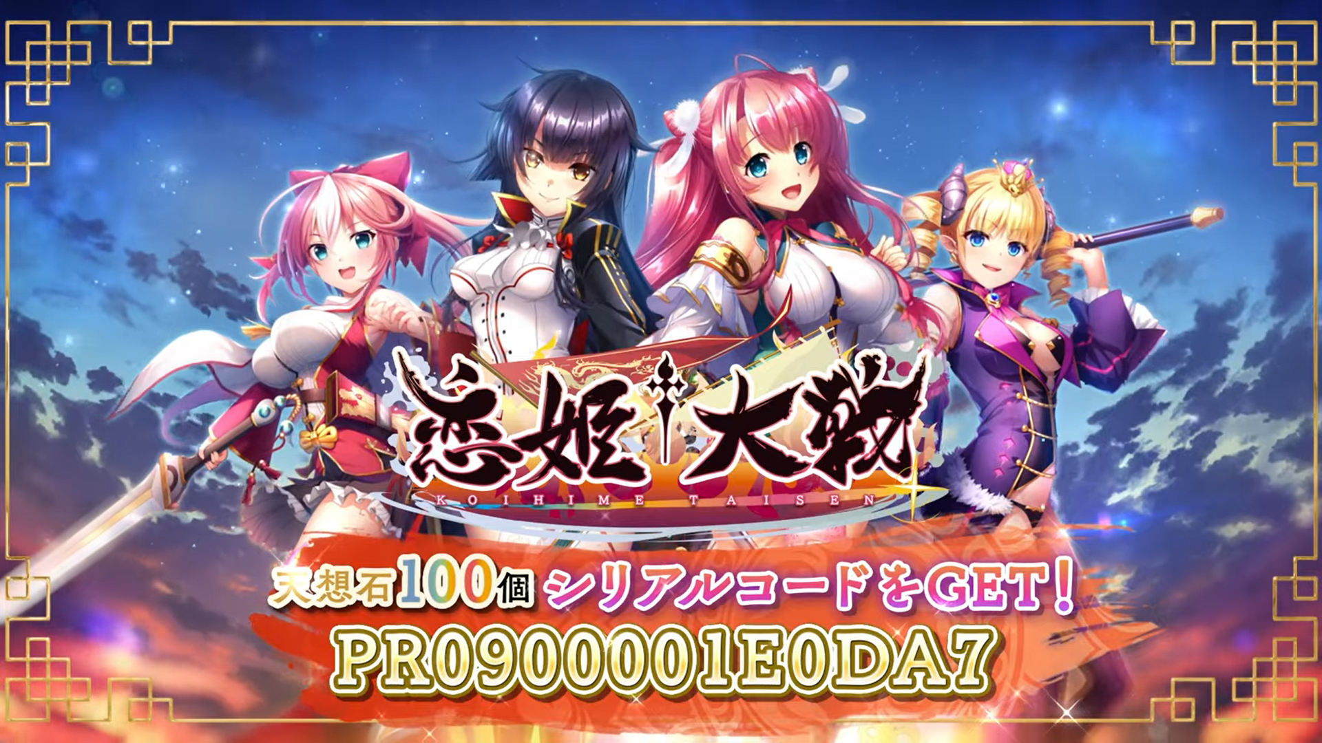 【新展開！】恋姫†大戦の特別映像を公開！