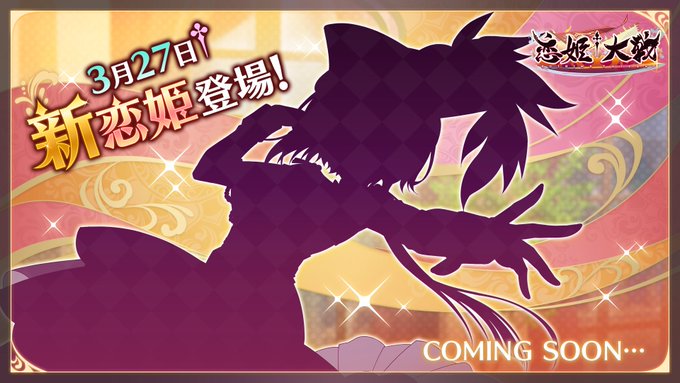 【恋姫†大戦】次回メンテナンス終了後からイベントを開催いたします！