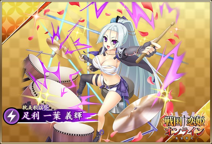 『戦国†恋姫オンライン〜奥宴新史〜』★6 [耽美歌謡祭]一葉【ピックアップガチャ開催中✨】