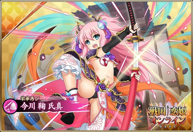 『戦国†恋姫オンライン〜奥宴新史〜』★6 [栄華再び]鞠【ピックアップガチャ開催中✨】
