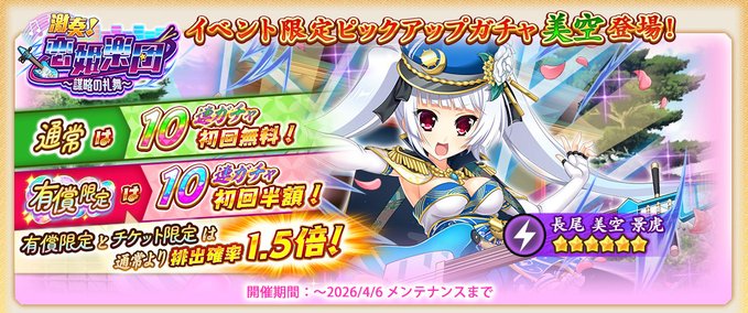 『戦国†恋姫オンライン〜奥宴新史〜』イベント限定武将「★6 [耽美歌謡祭]美空」が登場❗️【ピックアップガチャ開催❗️】