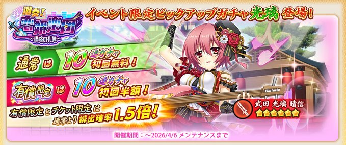 『戦国†恋姫オンライン〜奥宴新史〜』★6 [耽美歌謡祭]光璃【ピックアップガチャ開催❗️】