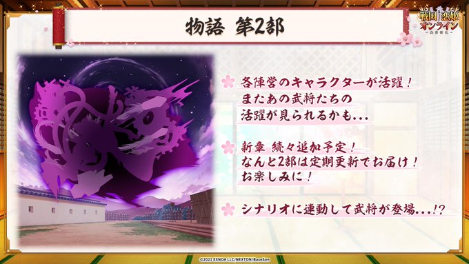『戦国†恋姫オンライン〜奥宴新史〜』新武将 登場📣【明日から】